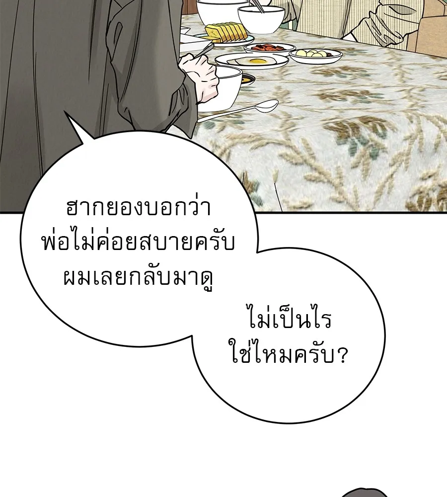 รักหลอกหยอกแฟนเก่า ตอนที่ 48 รูปที่ 83