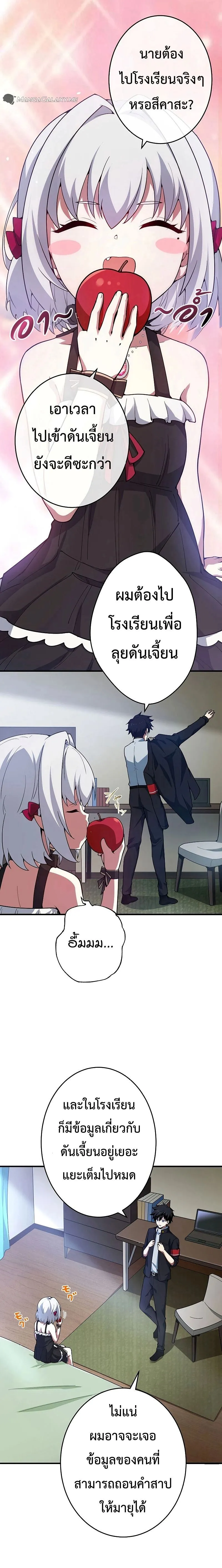 The God-Slaying Copycat ตอนที่ ตอนที่ 10 รูปที่ 2