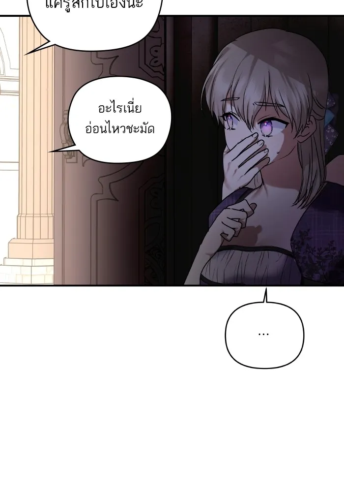 บุตรสาวของดยุกปีศาจ ตอนที่ 143 รูปที่ 43