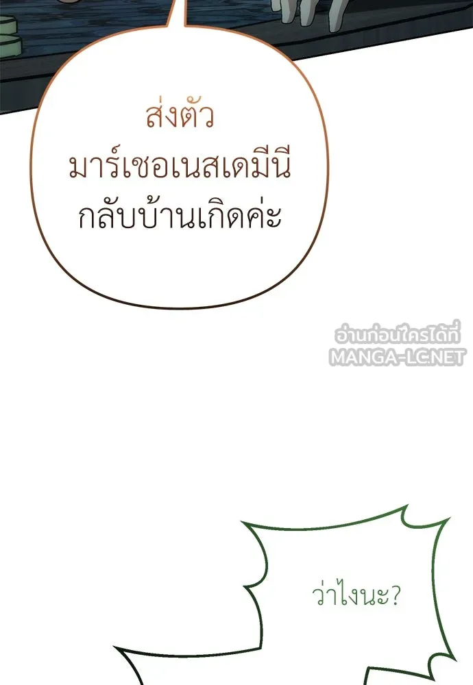 ยัยจิ๋วสมองแจ๋ว ตอนที่ 12 รูปที่ 90