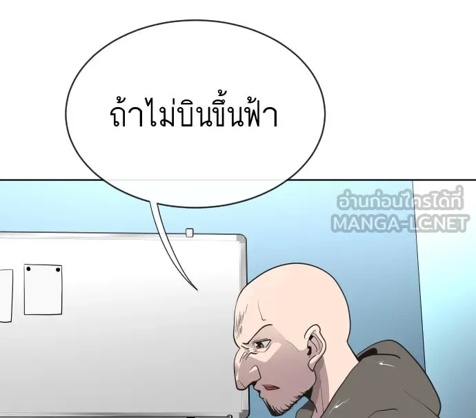 ยุคแห่งยอดมนุษย์ ตอนที่ 17 รูปที่ 96