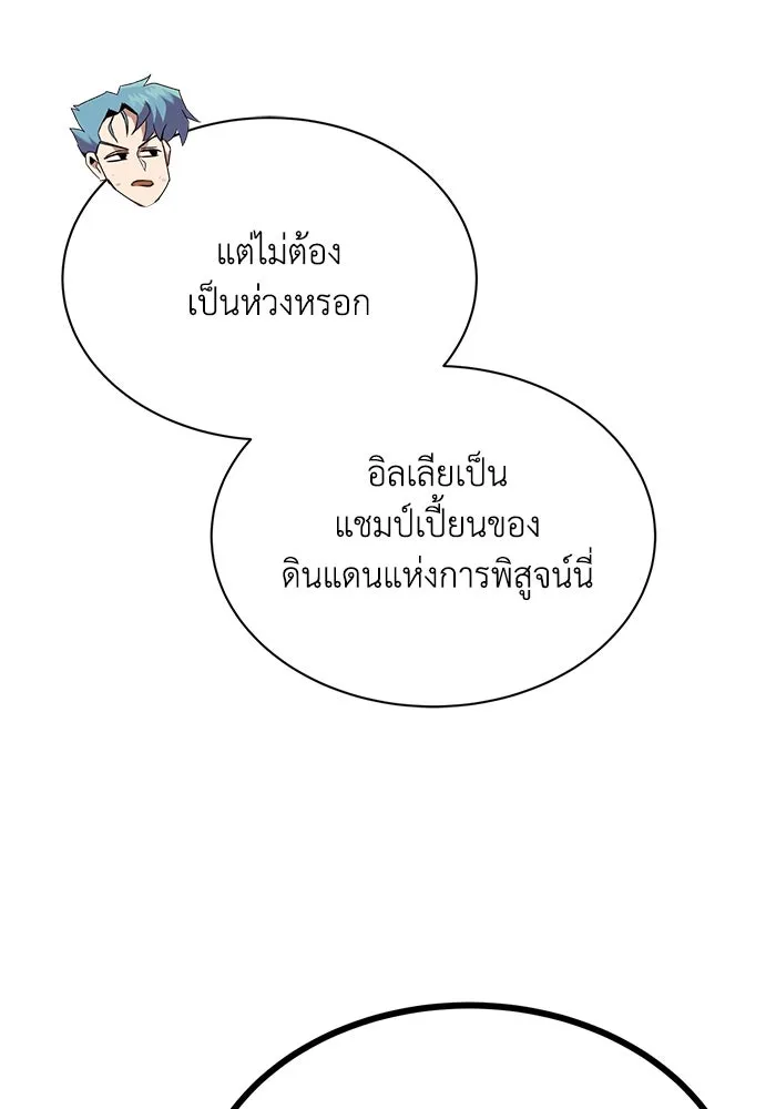 ชีวิตพลิกผันของลอร์ดผู้เกียจคร้าน ตอนที่ 62 แชมป์เปี่ยนดินแดนแห่งการพิสูจน รูปที่ 19