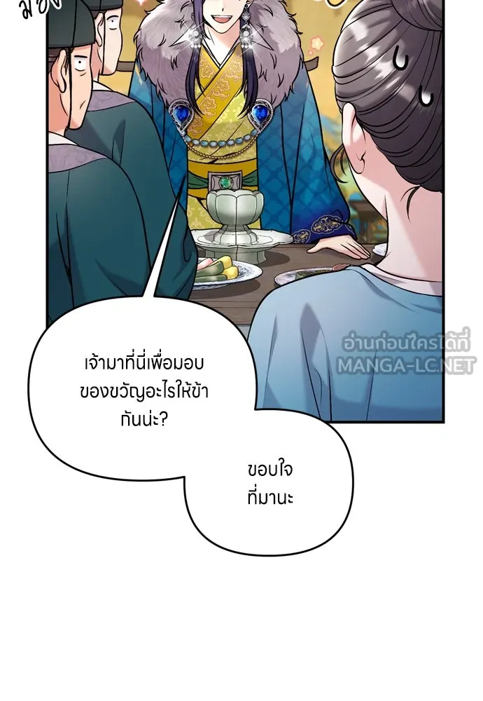 ข้าเนี่ยนะเป็นพระสนม ตอนที่ 19 ไอ้นั่น หรือข้า รูปที่ 63
