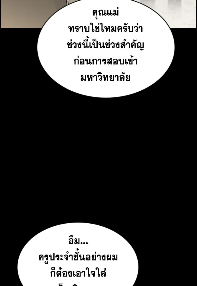 การศึกษาที่แท้จริง ตอนที่ 246 รูปที่ 32