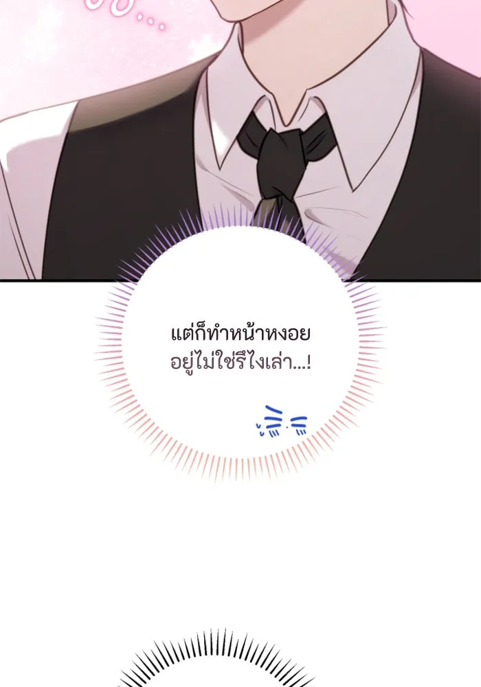 ตัวร้ายอย่างฉันขออยู่อย่างสงบ ตอนที่ 44 รูปที่ 19