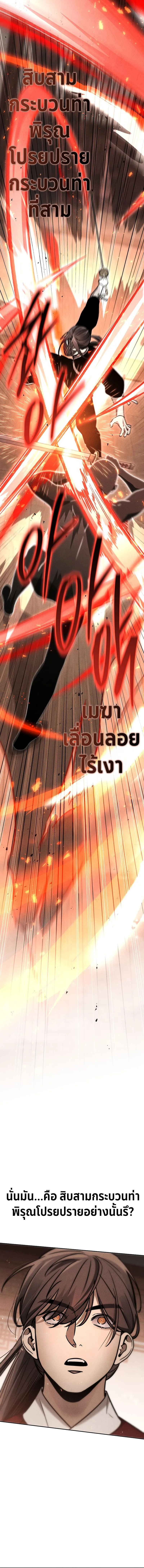 The Divine Demon_s Grand Ascension เส_นทางชำระแค_นส_เทวมารผ_พ_ช_ตสวรรค_ ตอนที่ ตอนที่ 8 รูปที่ 10