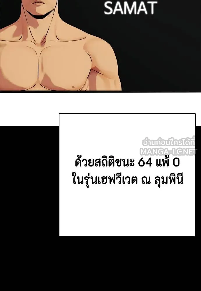 หมาหัวเน่า ตอนที่ 120 รูปที่ 145