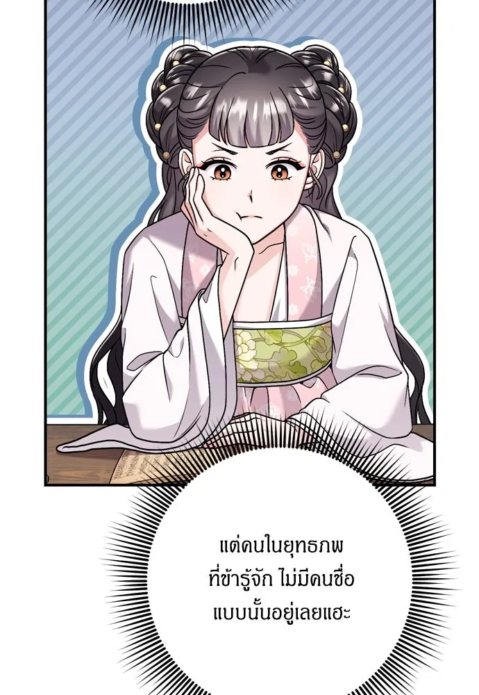 ข้าเนี่ยนะเป็นพระสนม ตอนที่ 26 เด็กน้อยก็อยากกินถังหูลู่เหมือ รูปที่ 97