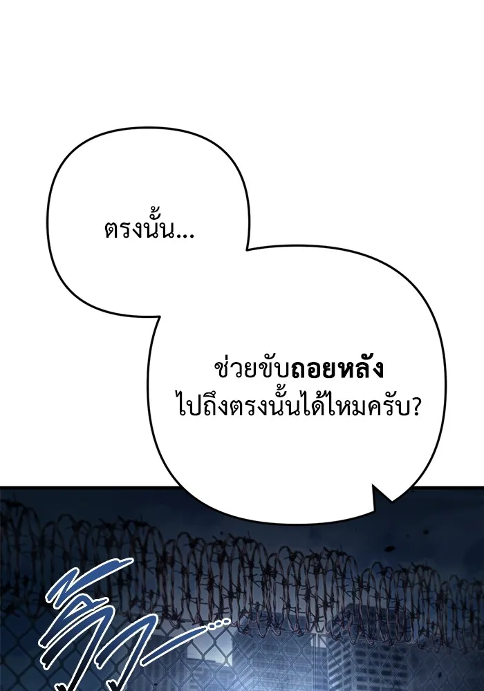 โกดังลับหลังโลกแตก ตอนที่ 7 รูปที่ 22