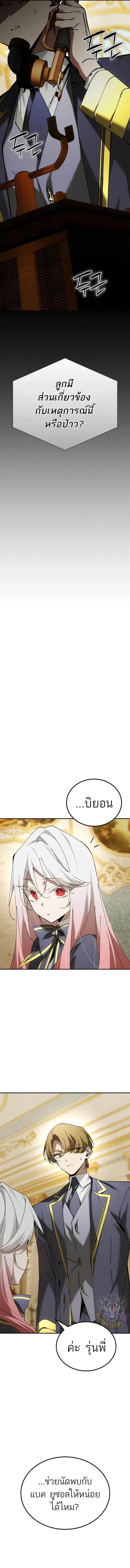 Magic Academy_s Genius Blinker ตอนที่ ตอนที่ 72 รูปที่ 9