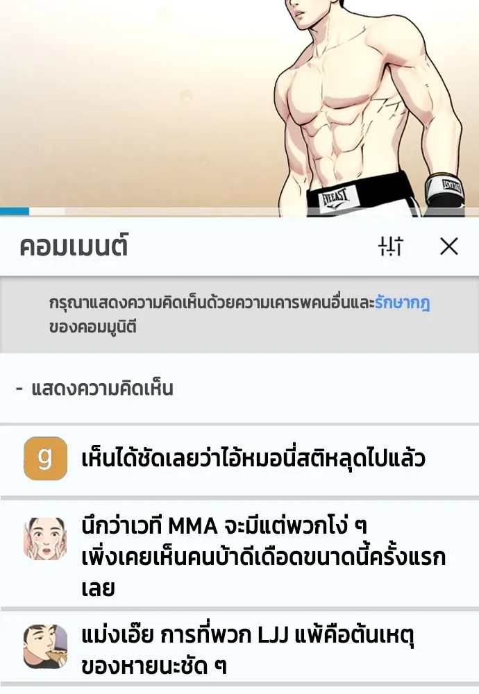 หมาหัวเน่าเก๋าเกินไป ตอนที่ 72 รูปที่ 89