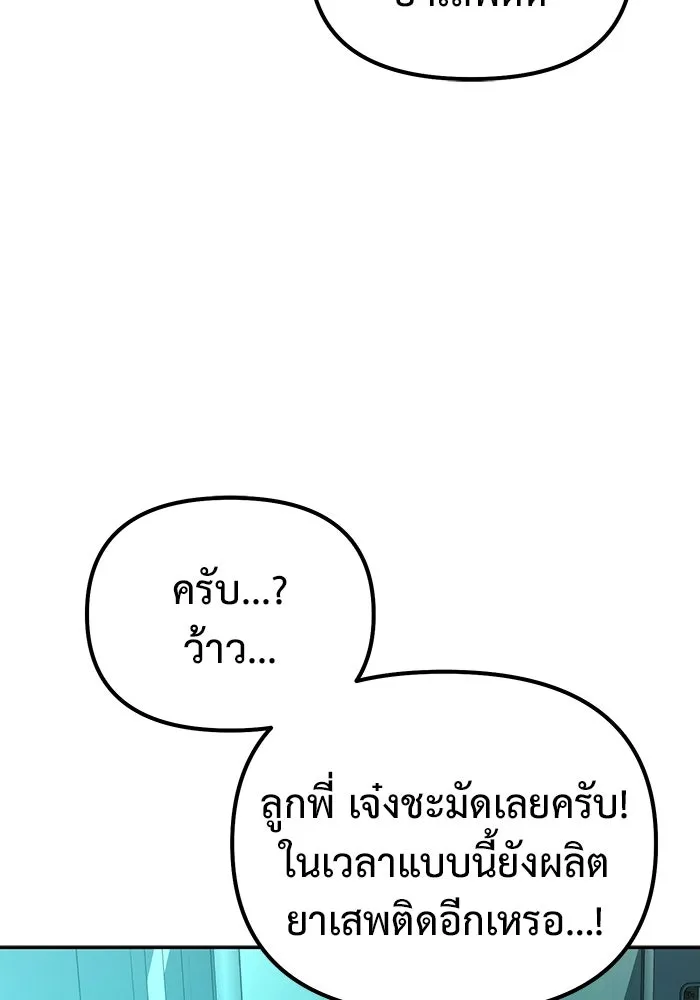 การกลับมาของทรราชวันสิ้นโลก ตอนที่ 42 รูปที่ 109