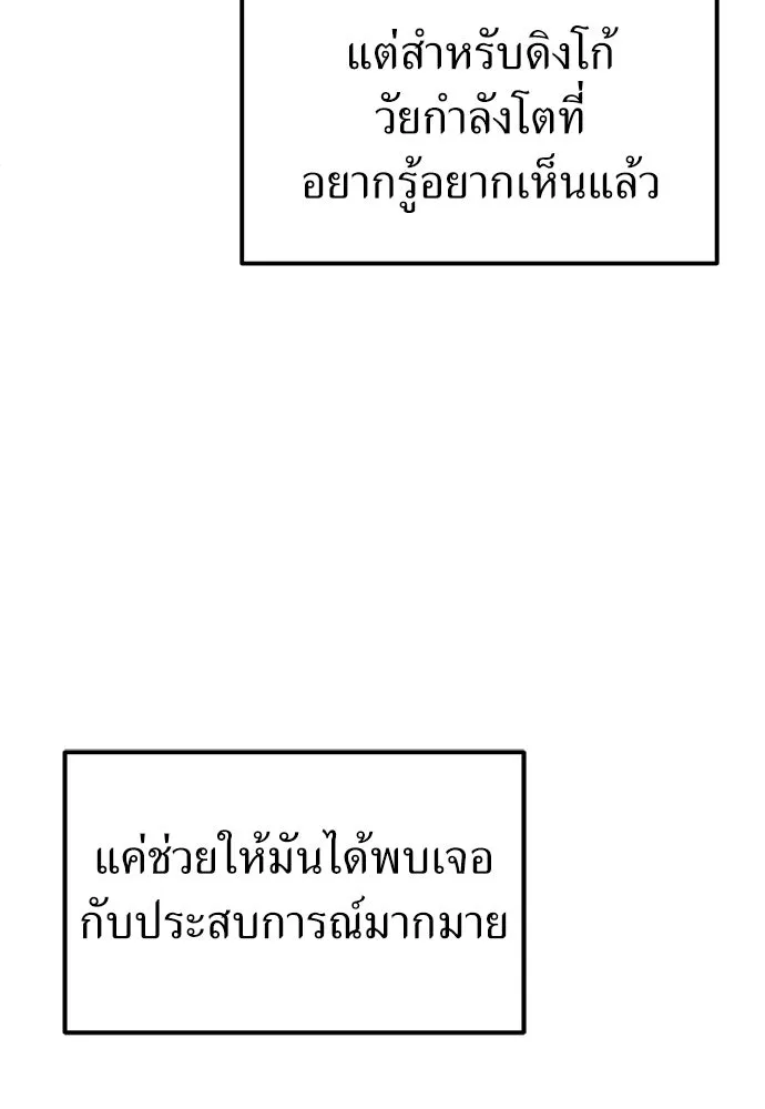ผู้เชี่ยวชาญวันสิ้นโลก ตอนที่ 11 รูปที่ 100