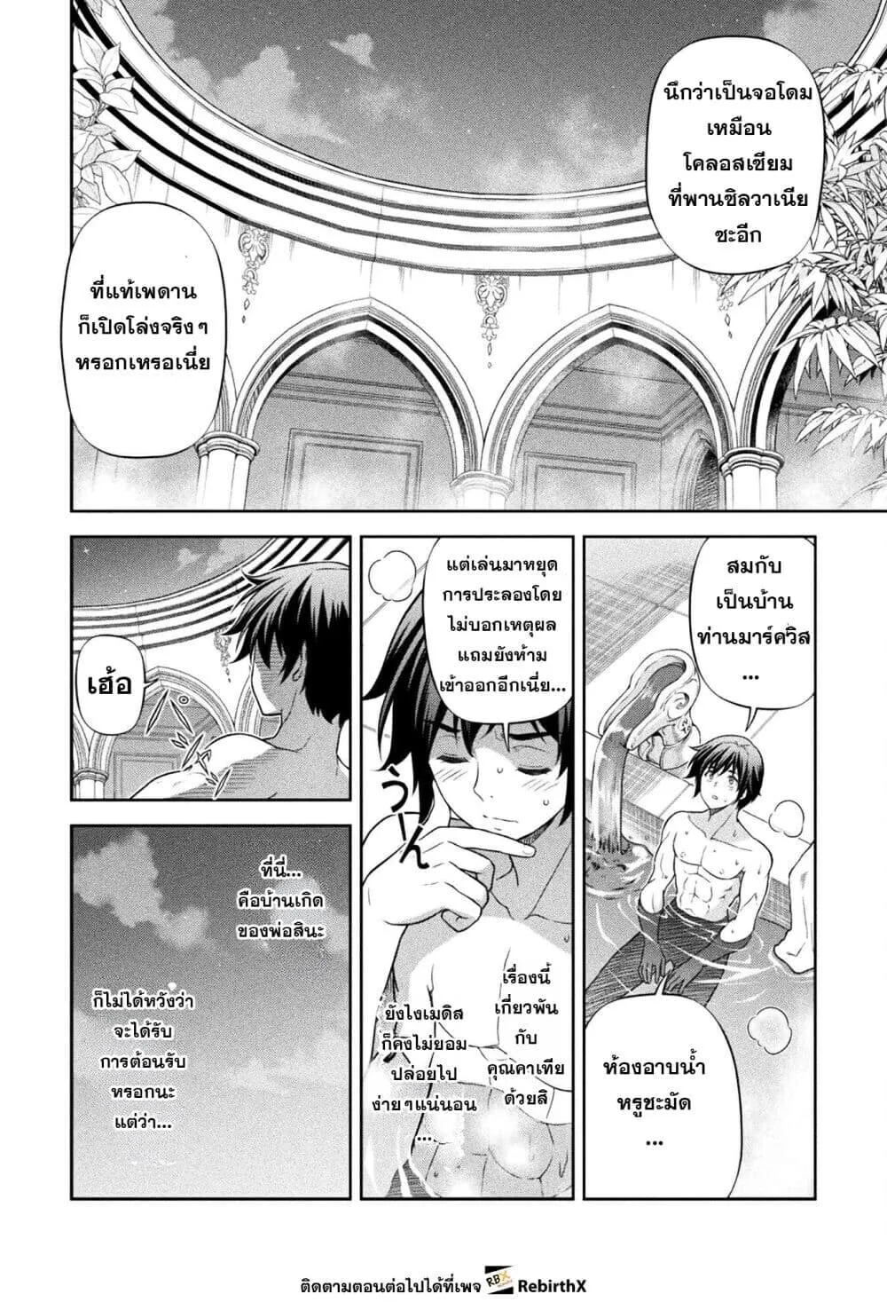 Drawing_ Saikyou Mangaka wa Oekaki Skill de Isekai Musou Suru_ น_กวาดม_งงะผ_ไร_เท_ยมทาน ณ แดนต_างโลก ตอนที่ ตอนที่ 173 รูปที่ 2