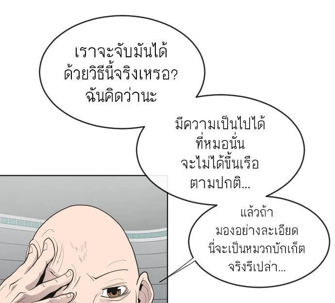 ยุคแห่งยอดมนุษย์ ตอนที่ 44 รูปที่ 35