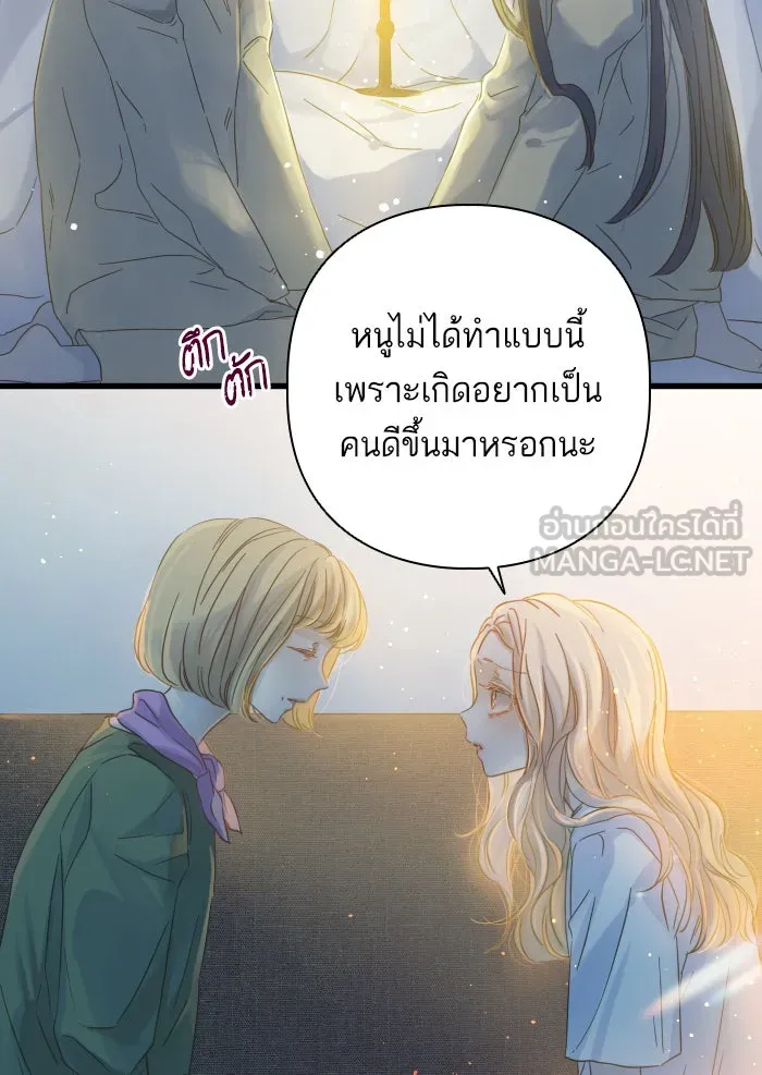 ฉันมันร้าย หรือเพราะโลกไม่น่ารัก ตอนที่ 116 รูปที่ 60