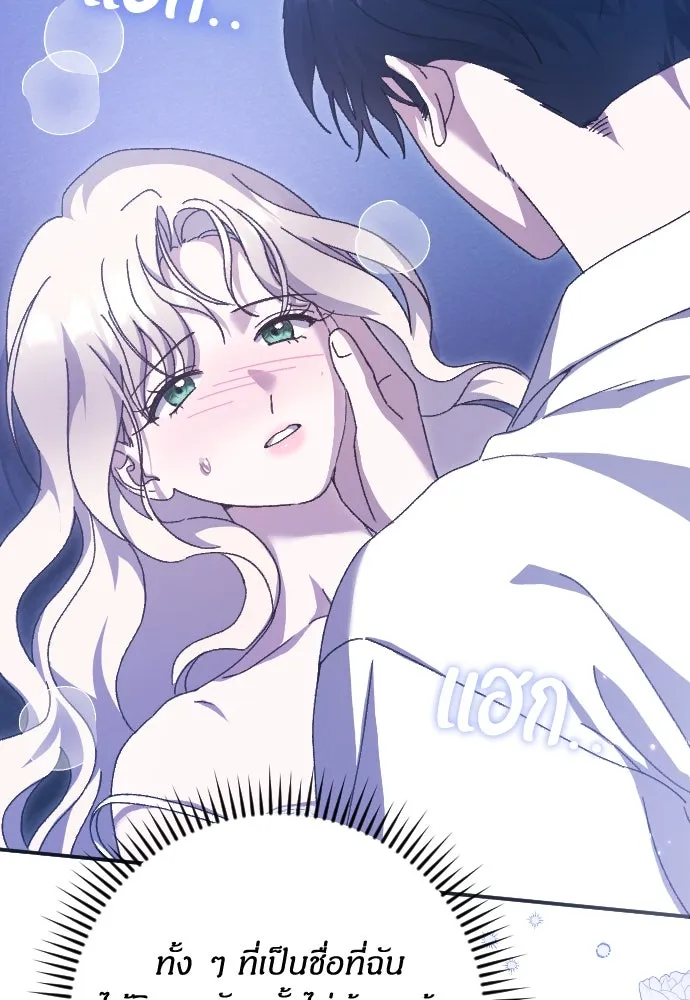 แด่ใจที่ไร้รัก ตอนที่ 25 รูปที่ 82