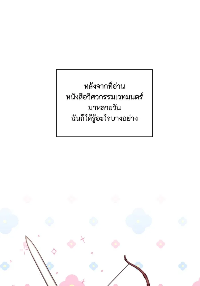 ตัวร้ายอย่างฉันขออยู่อย่างสงบ ตอนที่ 13 รูปที่ 7