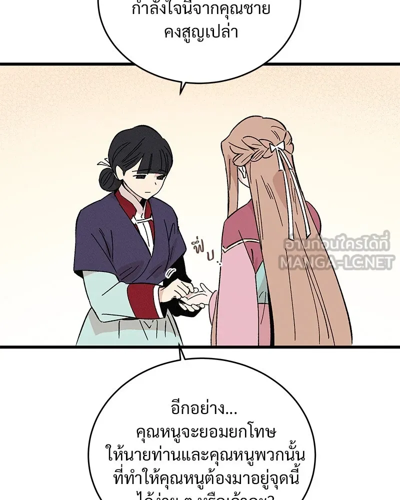 ข้าต้องไม่ใช่พระชายา ตอนที่ 57 รูปที่ 27