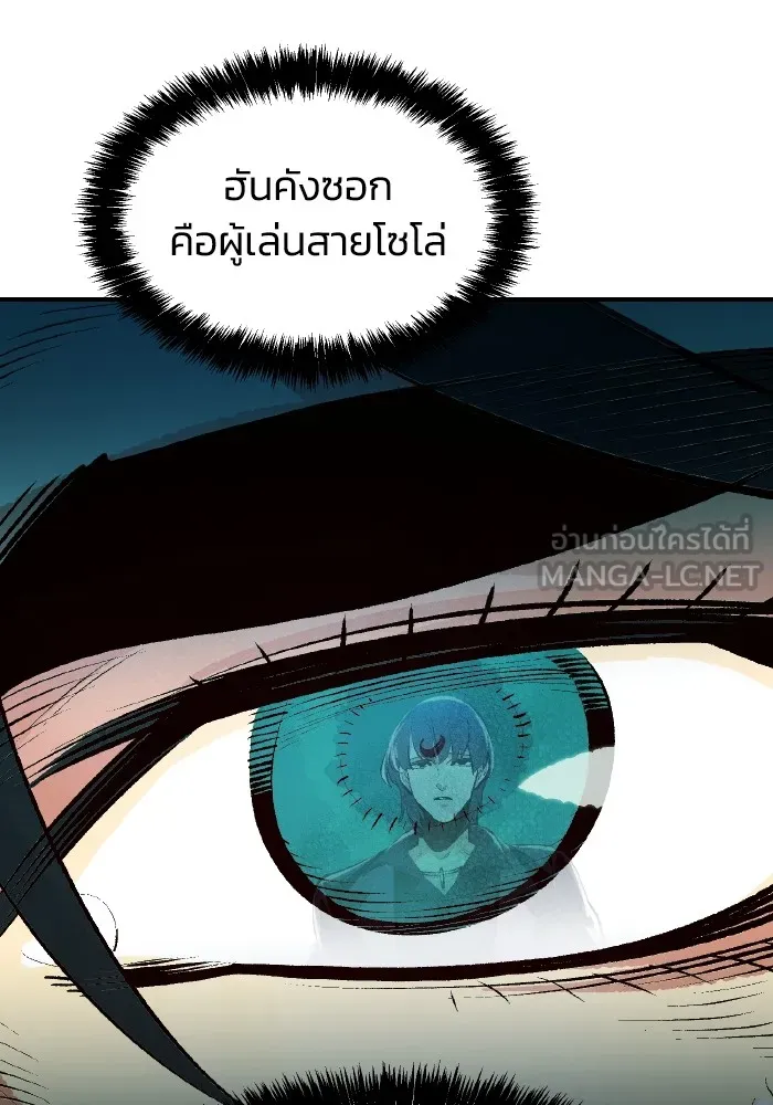 The Lone Necromancer ตอนที่ 92 รูปที่ 96