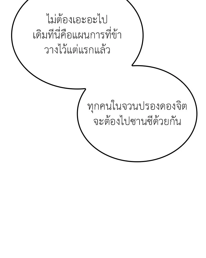 เกิดอีกทีเป็นว่าที่ประมุขลัทธิมาร ตอนที่ 143 รูปที่ 25