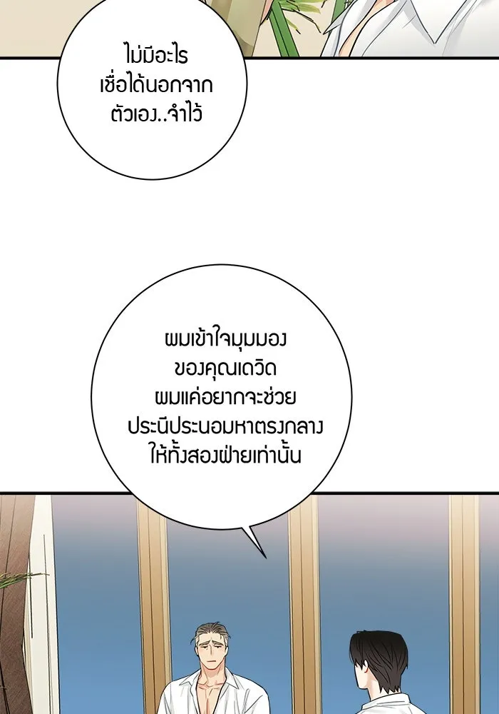 Good Gosh Daddy ตอนที่ 17 ปรับความเข้าใจ รูปที่ 11