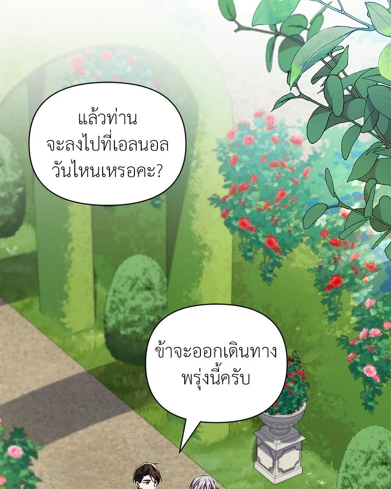 โอ้ ศัตรูที่รัก ตอนที่ 85 รูปที่ 4