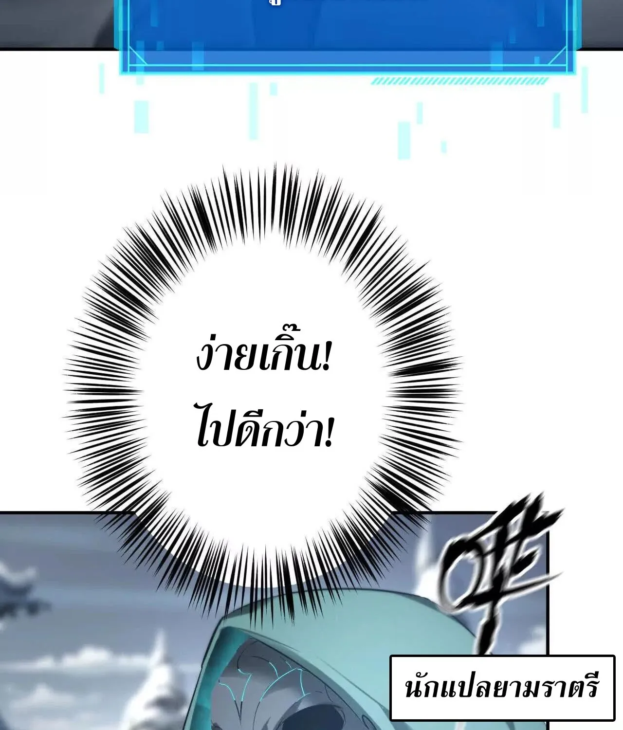 Unparalleled in the Online Gaming World ยอดคน ณ โลกออนไลน_ ตอนที่ ตอนที่ 22 รูปที่ 118