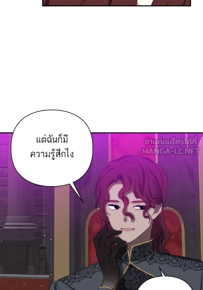 บุตรสาวของดยุกปีศาจ ตอนที่ 78 รูปที่ 84