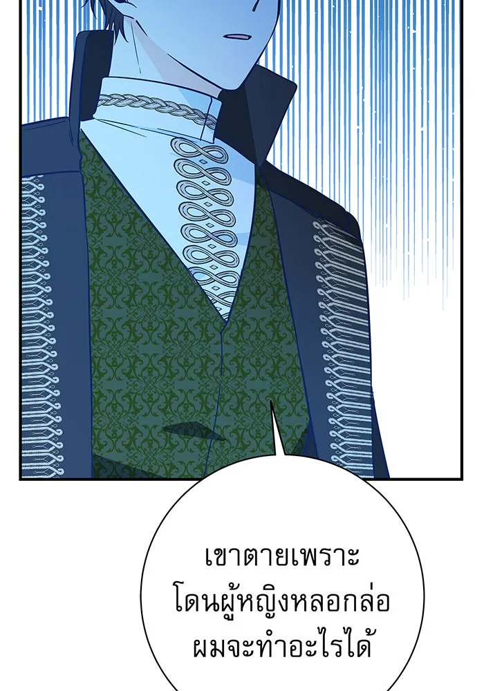 นางร้ายที่ไหนจะมีคุณธรรม ตอนที่ 12 รูปที่ 113