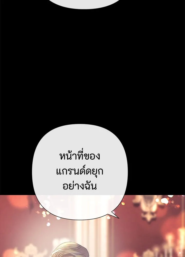 องค์ชายผู้อื้อฉาว ตอนที่ 113 รูปที่ 119