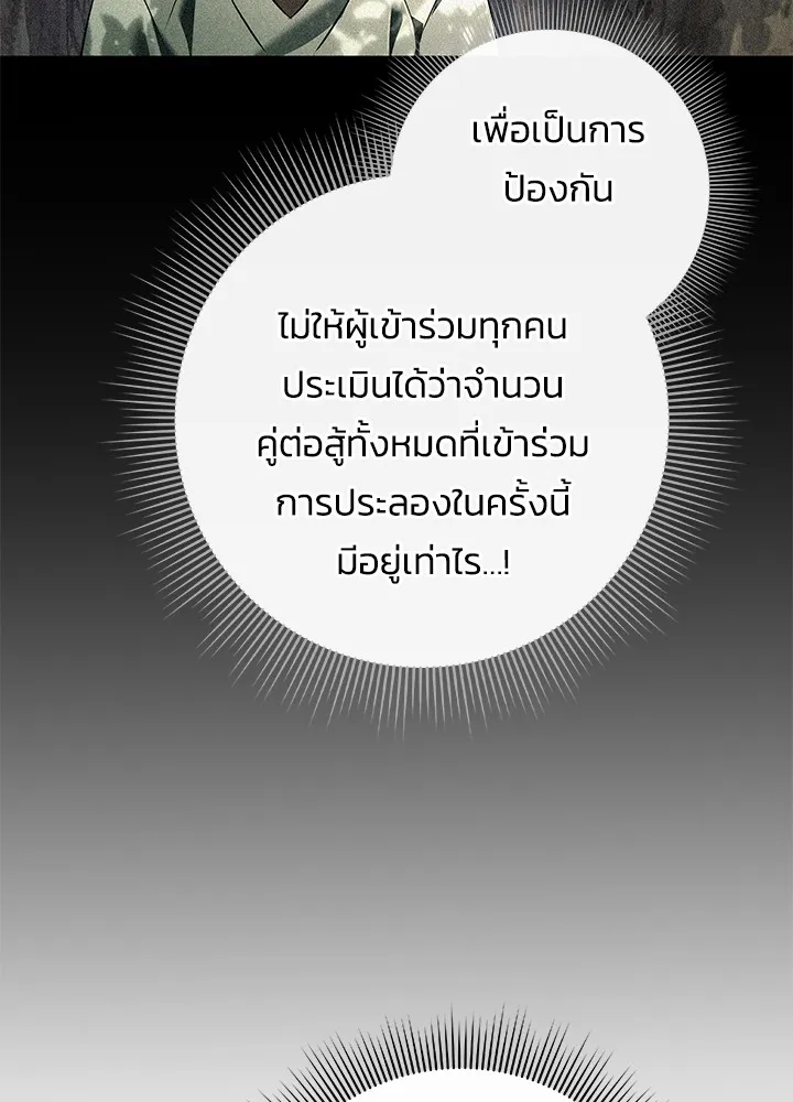 คืนแห่งโทแกบี ตอนที่ 46 รูปที่ 86