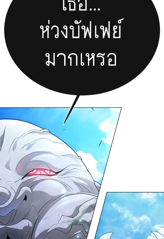 ยุคแห่งยอดมนุษย์ ตอนที่ 142 รูปที่ 62
