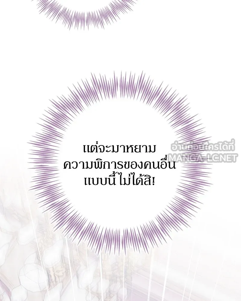 ดัชเชสเชลย ตอนที่ 7 รูปที่ 108