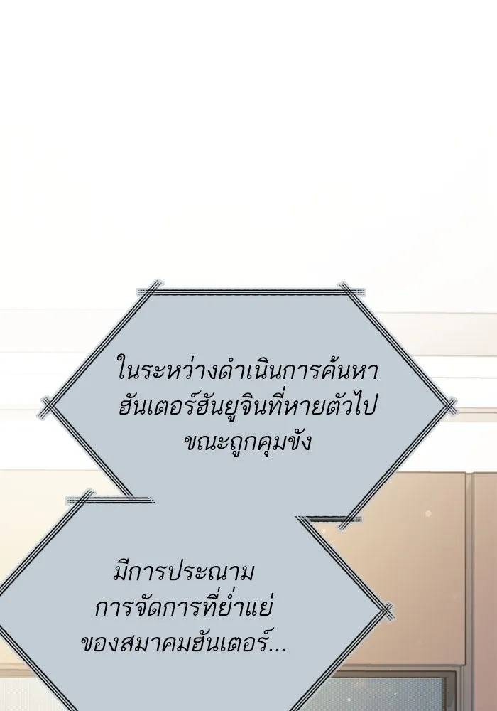 My S-Class Hunters ตอนที่ 113 ชีวิตการโดนลักพาตัวที่ชาญฉลาด รูปที่ 103