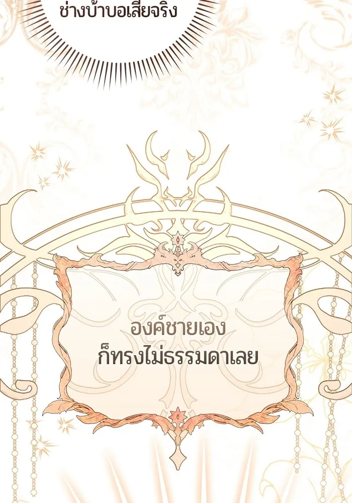 แด่ดยุกผู้สมบูรณ์แบบ ตอนที่ 22 รูปที่ 10