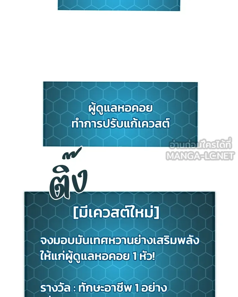 ปลูกผักพิชิตหอคอย ตอนที่ 8 รูปที่ 111