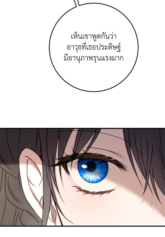 ตัวร้ายอย่างฉันขออยู่อย่างสงบ ตอนที่ 29 รูปที่ 79