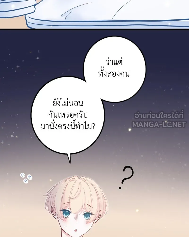 ฤดูฝนของฉันกับนาย ตอนที่ 14 ตีฉันด้วยสิ รูปที่ 81