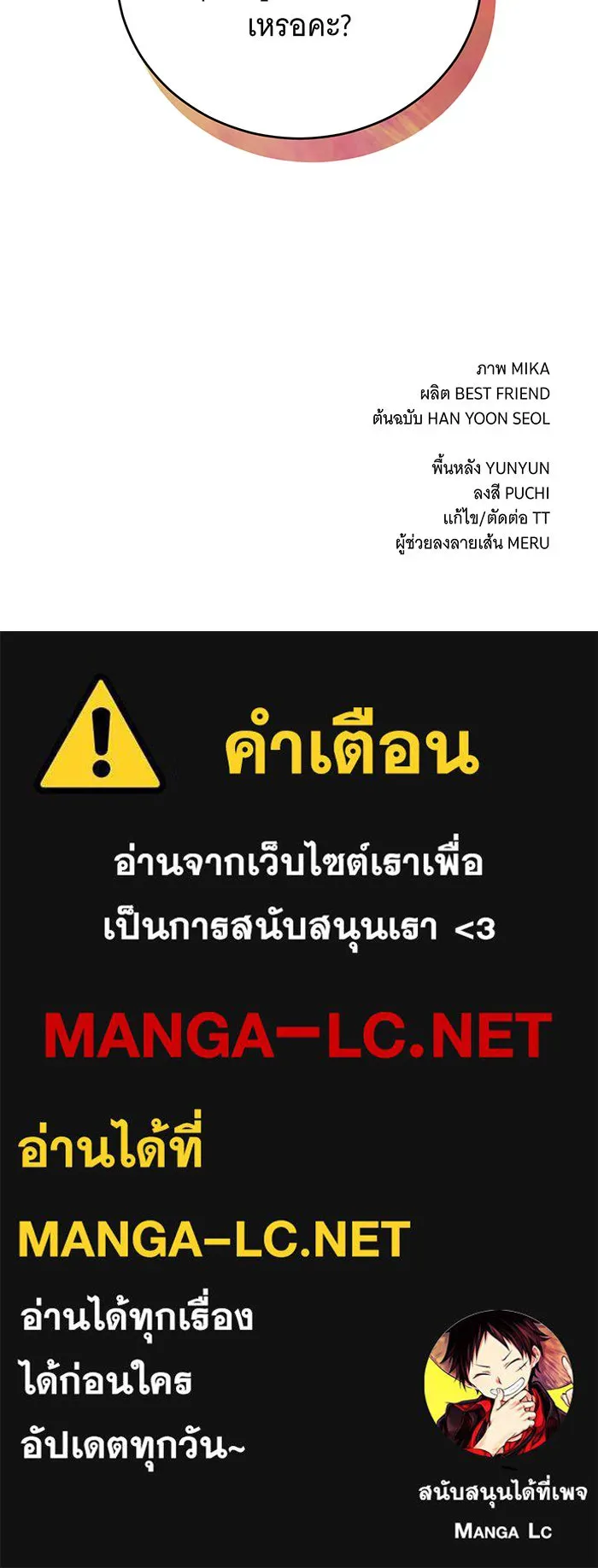 แกล้งตายให้หายแค้น ตอนที่ 17 รูปที่ 131