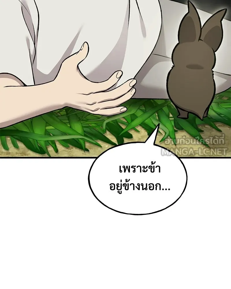 ปลูกผักพิชิตหอคอย ตอนที่ 118 รูปที่ 66