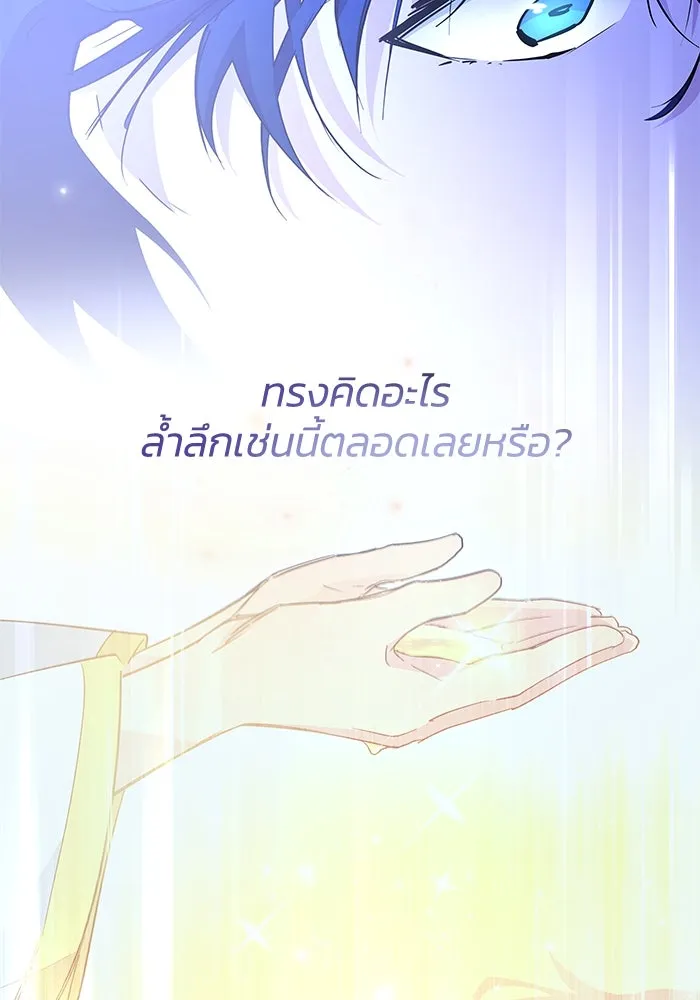 ฟิลเลียโรเซ่กับคำทำนายแห่งมงกุฎหนาม ตอนที่ 31 รูปที่ 97