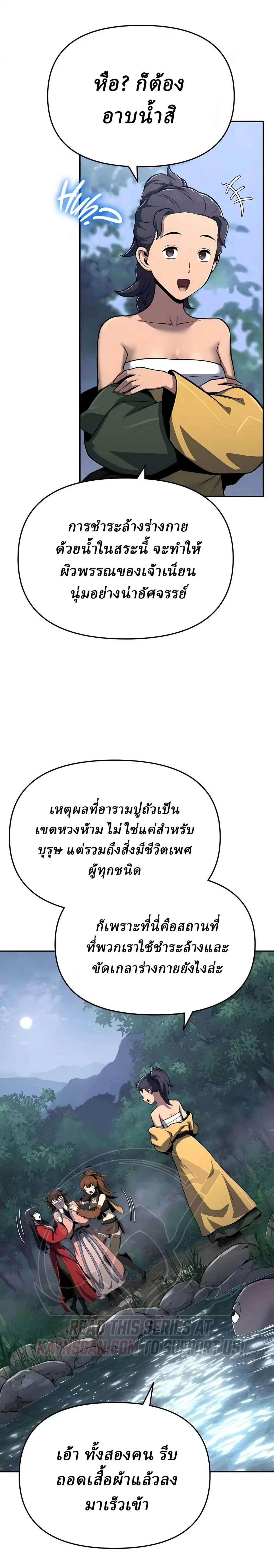 The Poison Master of Sacheon Tang Clan สาราน_กรมส_ตว_พ_ษของสตร_มเมอร_ผ_เก_ดใหม_ในต_างโลก ตอนที่ ตอนที่ 90 รูปที่ 7