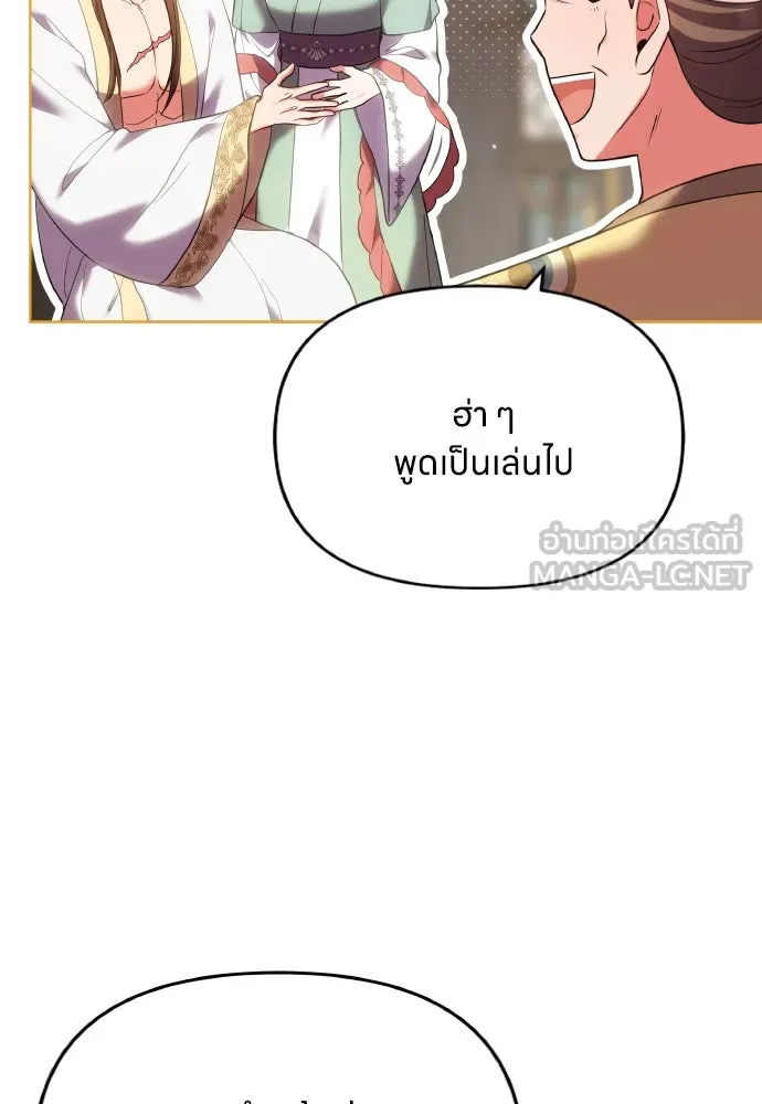 ข้าเนี่ยนะเป็นพระสนม ตอนที่ 96 ของขวัญชิ้นใหญ่จากฝ่าบาท รูปที่ 75