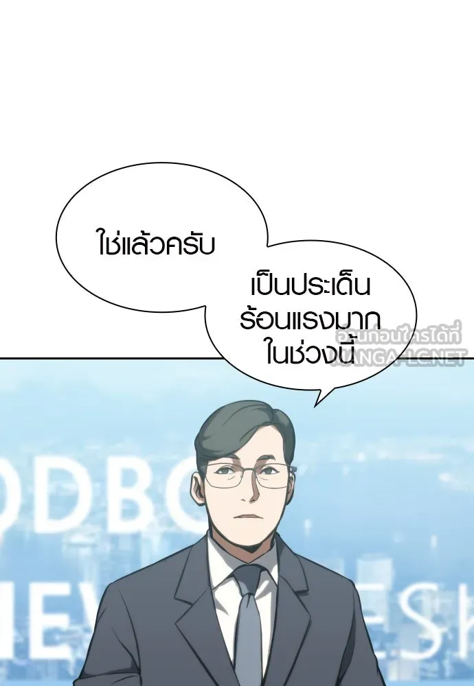 นักรบแช่แข็ง ตอนที่ 2 รูปที่ 66