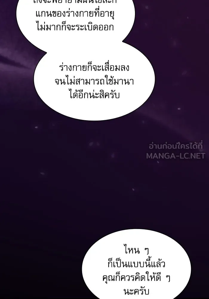 นักดาบอัจฉริยะจากอะคาเดมี ตอนที่ 59 รูปที่ 111