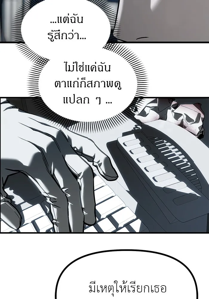 ปฏิบัติการลับบุกโรงเรียนไฮโซ ตอนที่ 103 รูปที่ 101