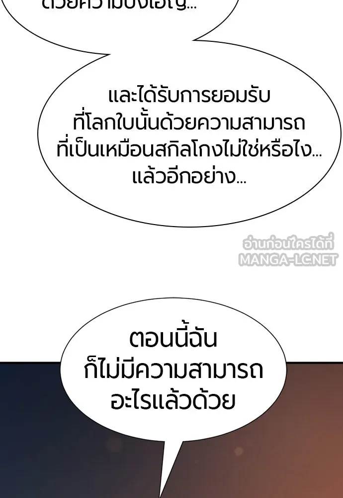ยอดสถาปนิกผู้พิทักษ์อาณาจักร ตอนที่ 209 รูปที่ 75