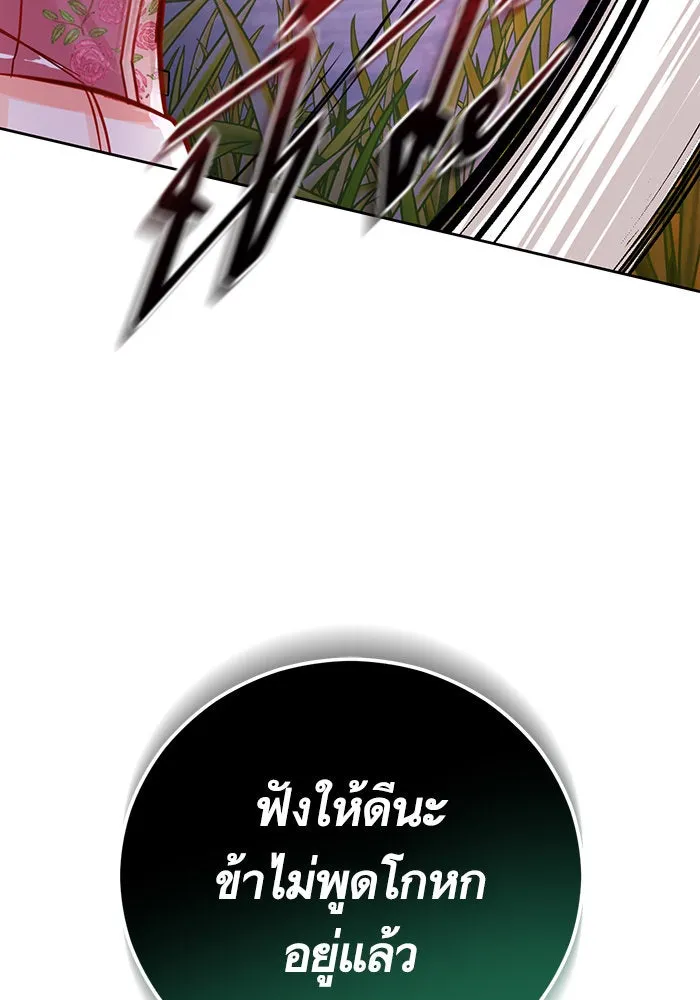 บุตรีดยุกขอไม่แต่งงานbrกับหนุ่มในฝัน ตอนที่ 40 รูปที่ 31