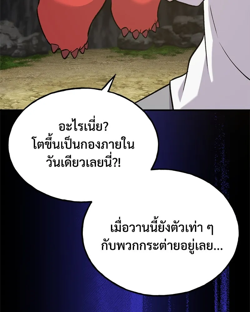 ปลูกผักพิชิตหอคอย ตอนที่ 24 รูปที่ 131